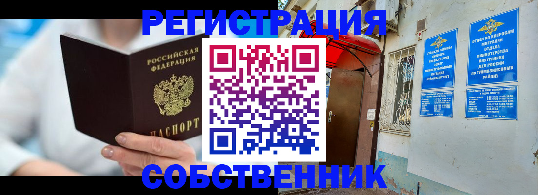 временная регистрация купить в Тогучине